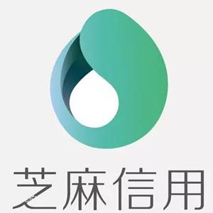 芝麻信用.jpg 芝麻信用.jpg