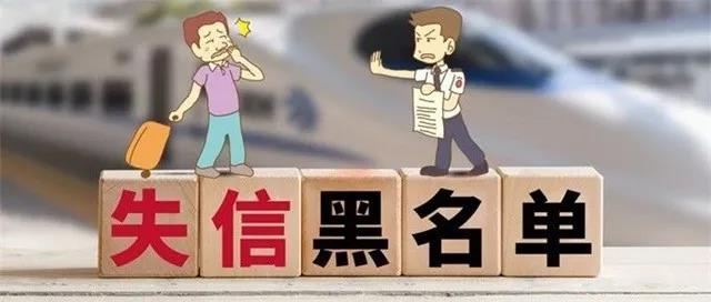 征信黑名单.jpg 征信黑名单.jpg